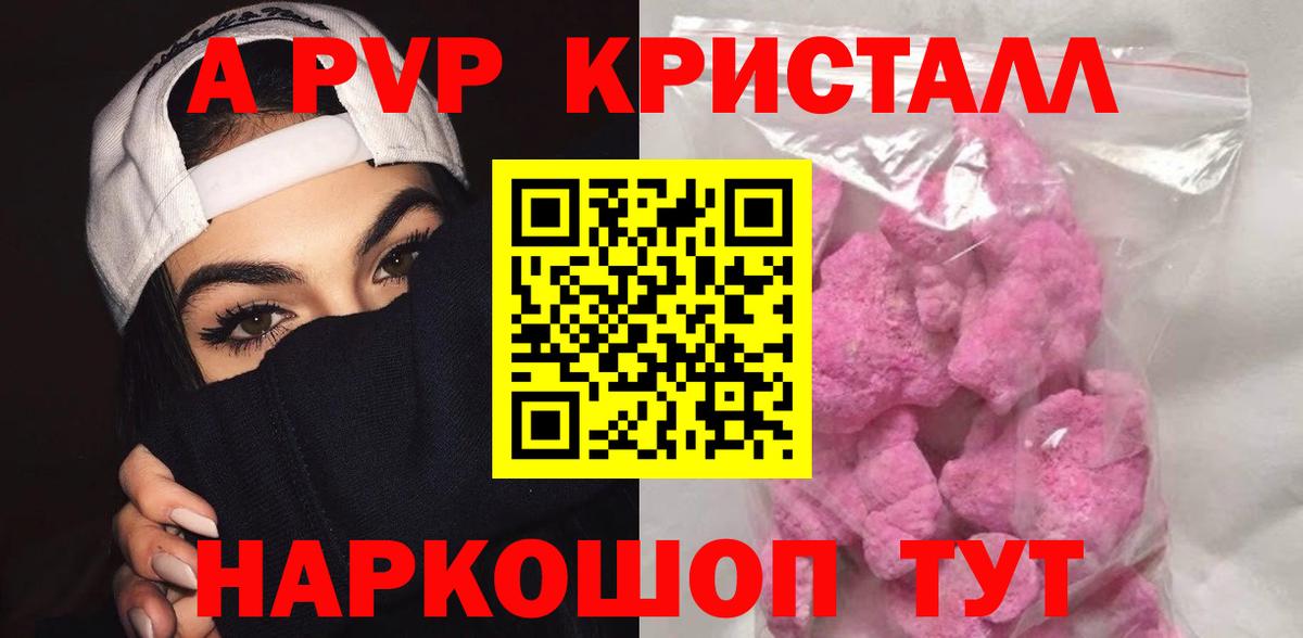 A PVP  А ПВП Соль  Вход с VPN  Тобольск  Альфа ПВП кристаллы 