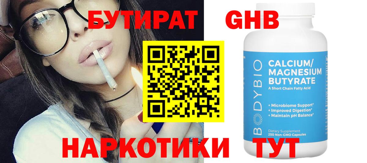 Тобольск  БУТИРАТ  Вход с VPN  БУТИРАТ Butirat 