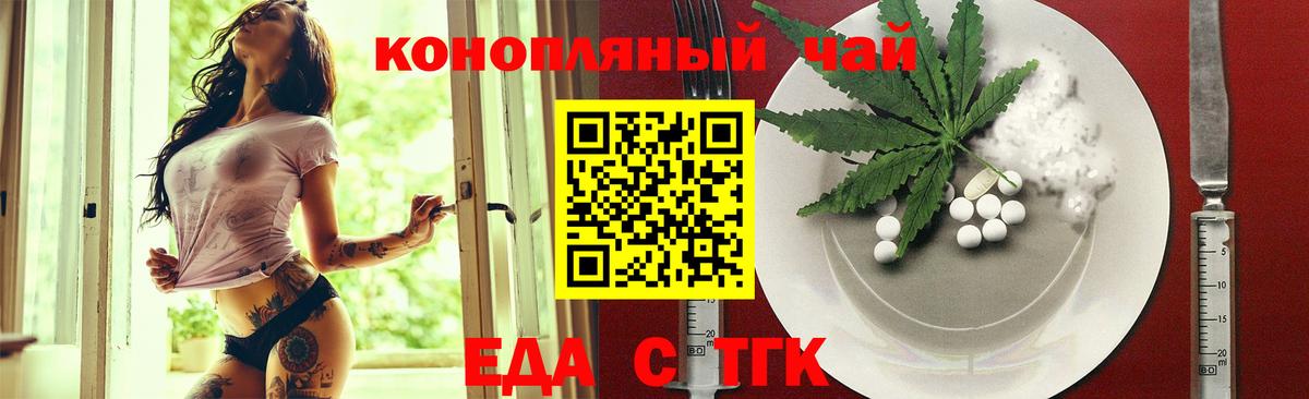 Тобольск  Cannafood марихуана  Вход с VPN 