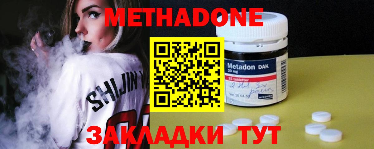 Метадон кристалл Тобольск