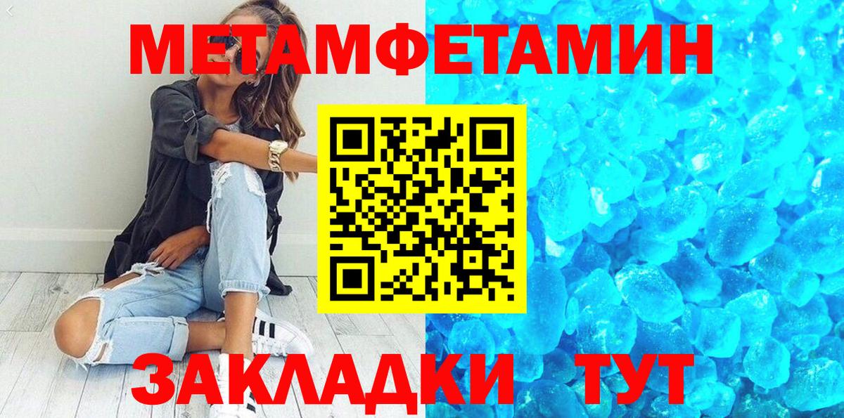 МЕТАМФЕТАМИН Methamphetamine Тобольск